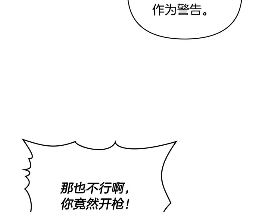 《公爵大人，请别太靠近》第75话 三年过去 第116页