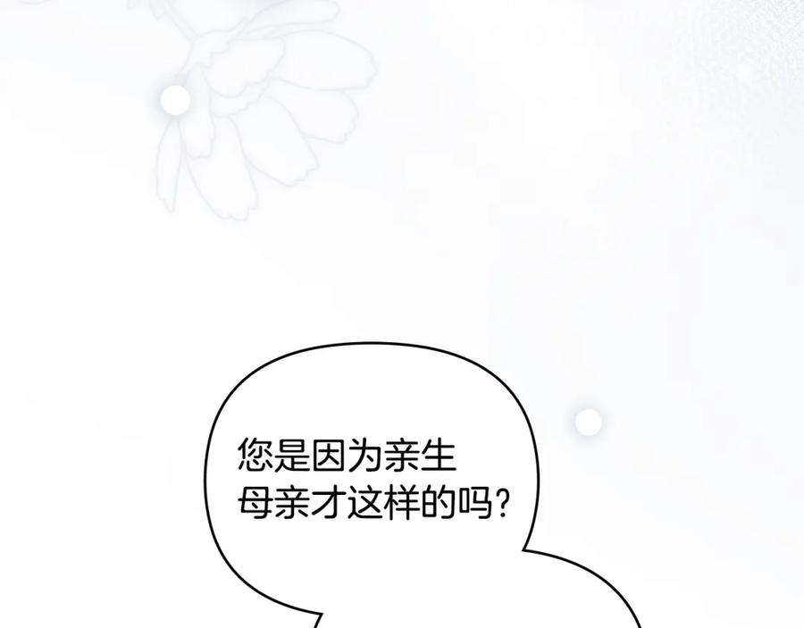 《公爵大人，请别太靠近》第75话 三年过去 第6页