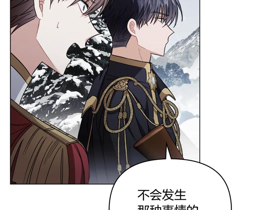 《公爵大人，请别太靠近》第75话 三年过去 第118页