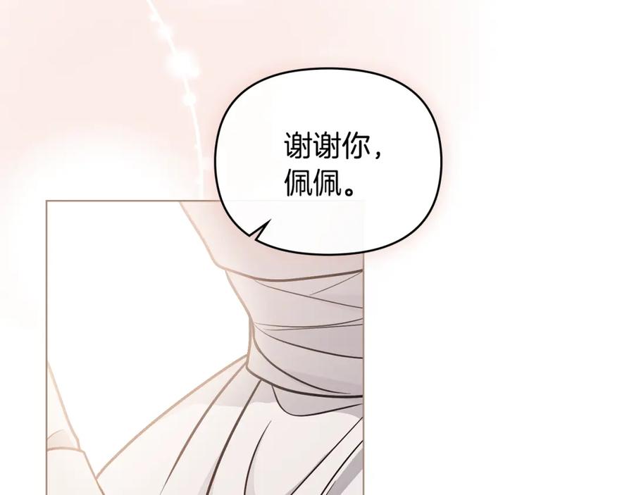 《公爵大人，请别太靠近》第75话 三年过去 第66页