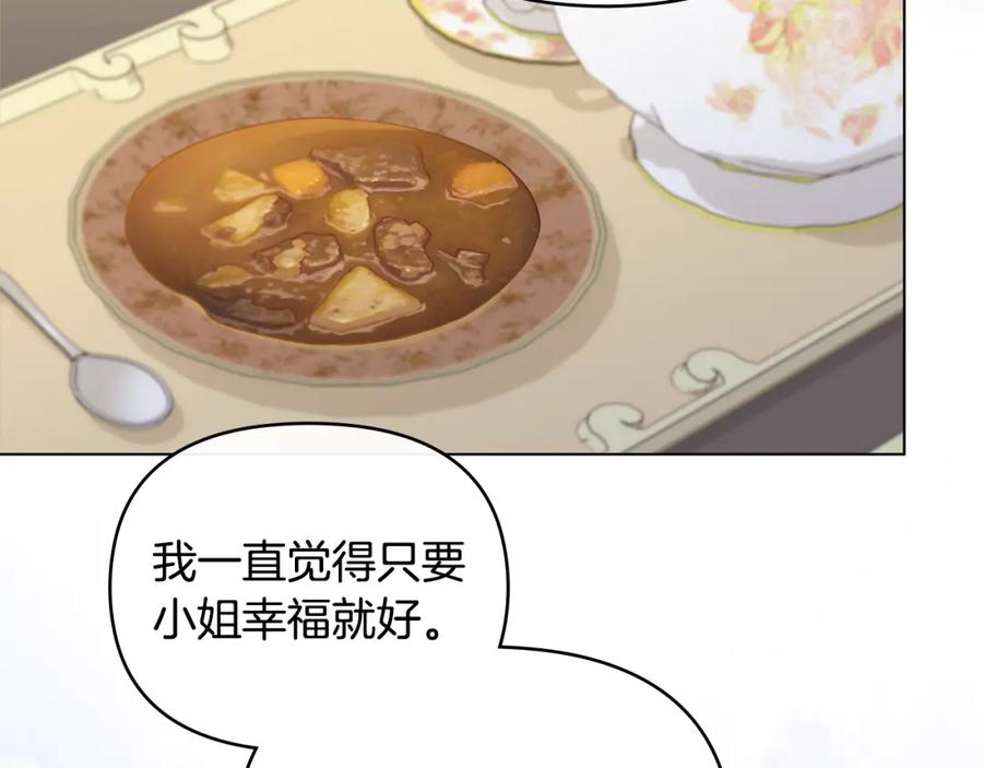 《公爵大人，请别太靠近》第75话 三年过去 第14页