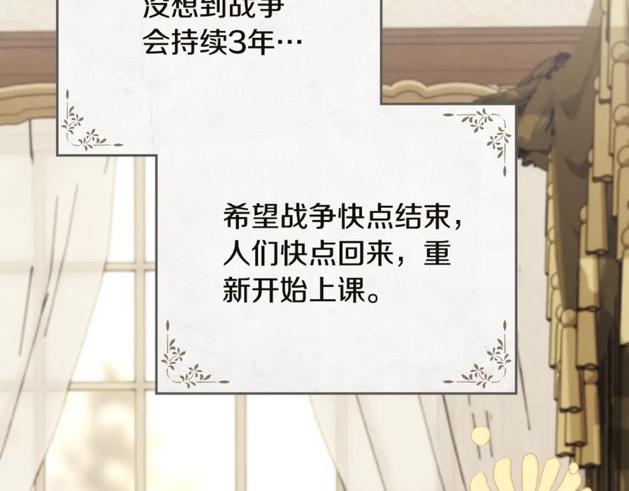 《公爵大人，请别太靠近》第75话 三年过去 第158页