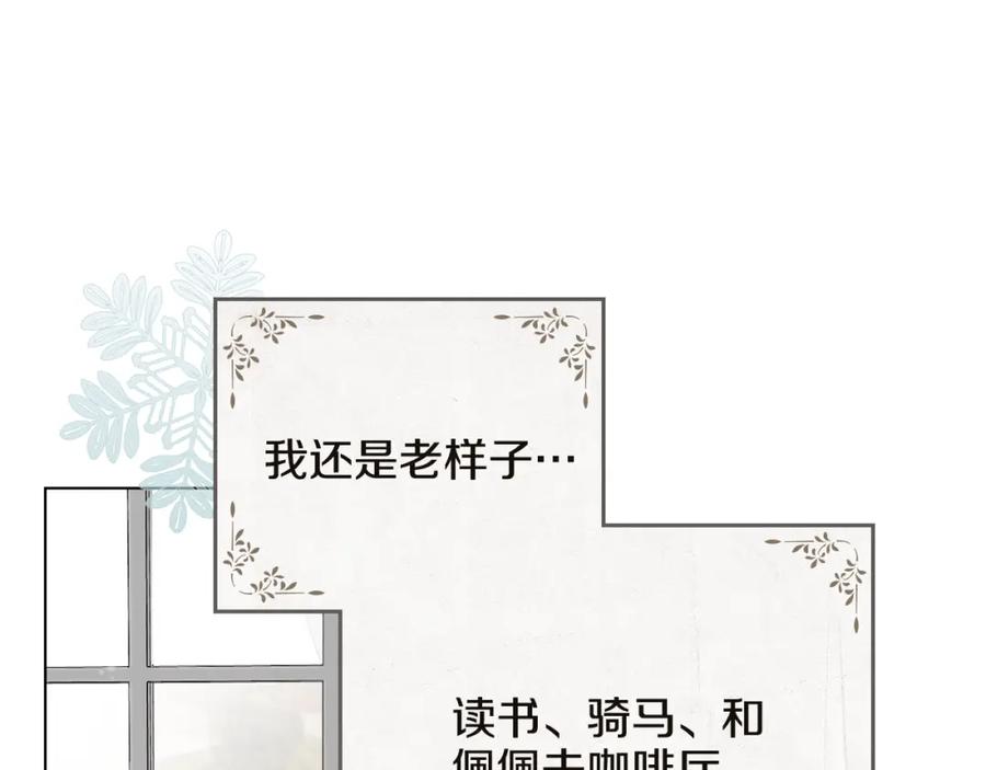 《公爵大人，请别太靠近》第75话 三年过去 第152页