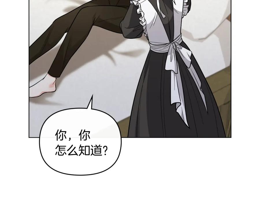 《公爵大人，请别太靠近》第75话 三年过去 第8页
