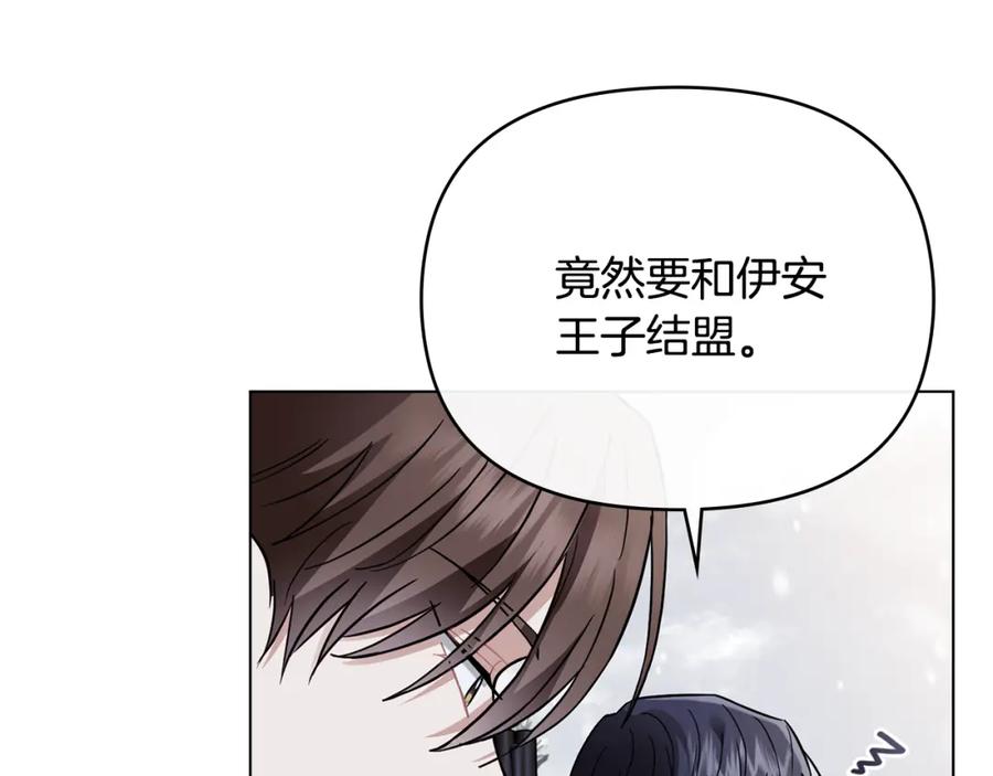 《公爵大人，请别太靠近》第75话 三年过去 第88页