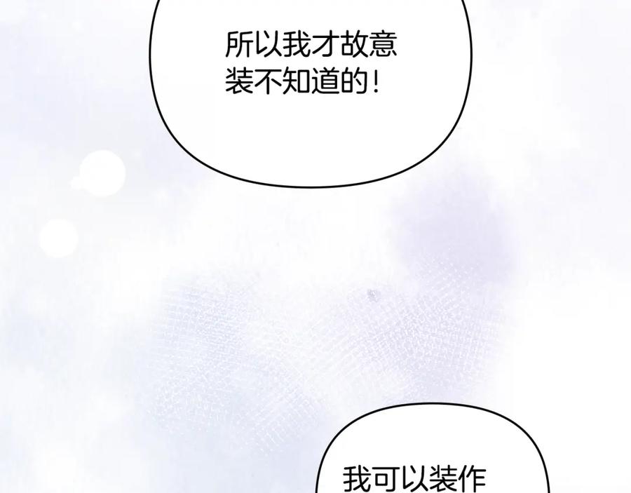 《公爵大人，请别太靠近》第75话 三年过去 第15页