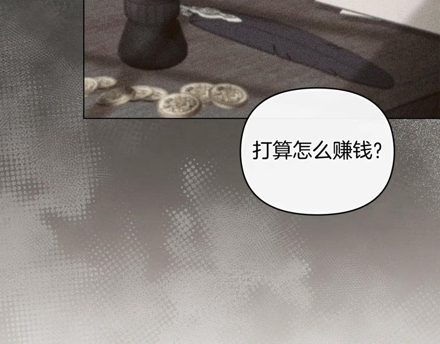 《公爵大人，请别太靠近》第75话 三年过去 第36页