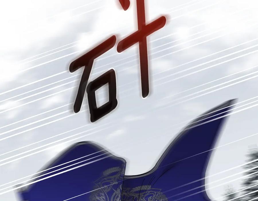 《公爵大人，请别太靠近》第75话 三年过去 第111页