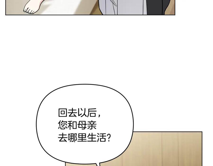 《公爵大人，请别太靠近》第75话 三年过去 第31页