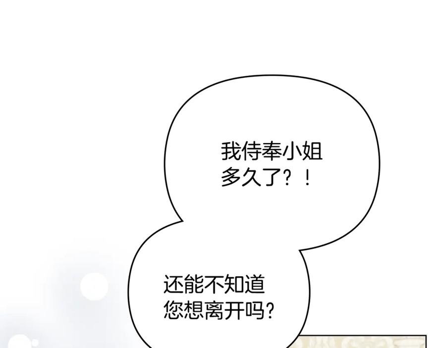 《公爵大人，请别太靠近》第75话 三年过去 第10页