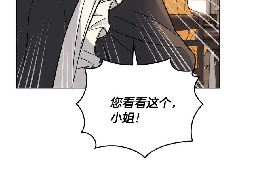 《公爵大人，请别太靠近》第75话 三年过去 第175页