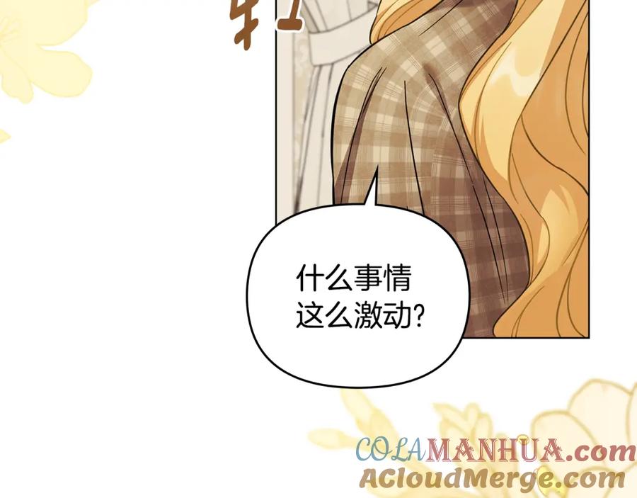 《公爵大人，请别太靠近》第75话 三年过去 第177页