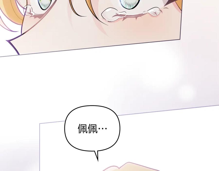 《公爵大人，请别太靠近》第75话 三年过去 第26页