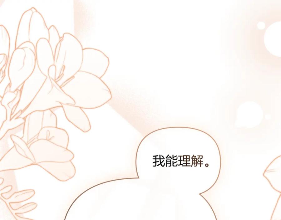 《公爵大人，请别太靠近》第75话 三年过去 第40页
