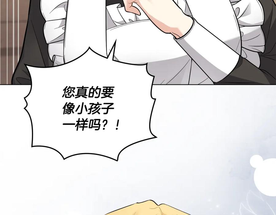 《公爵大人，请别太靠近》第75话 三年过去 第3页