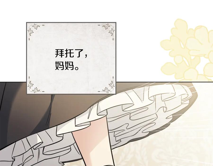 《公爵大人，请别太靠近》第75话 三年过去 第171页