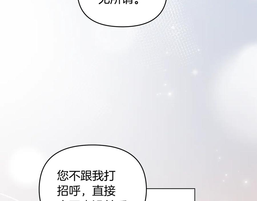 《公爵大人，请别太靠近》第75话 三年过去 第18页