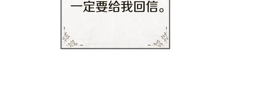 《公爵大人，请别太靠近》第75话 三年过去 第167页