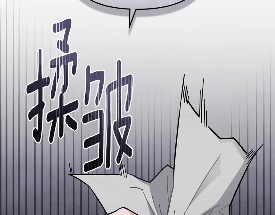 《公爵大人，请别太靠近》第75话 三年过去 第99页
