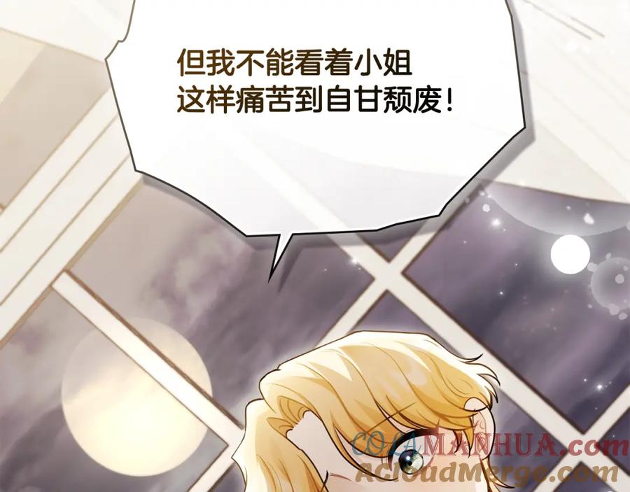 《公爵大人，请别太靠近》第75话 三年过去 第21页