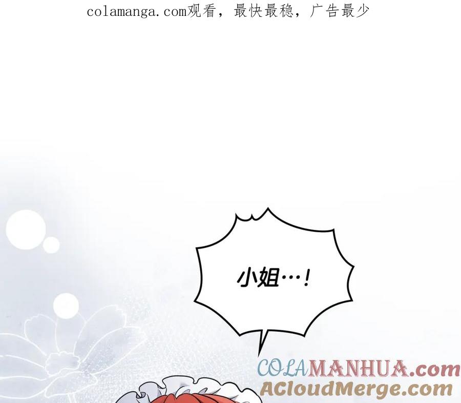 《公爵大人，请别太靠近》第75话 三年过去 第1页