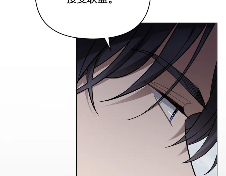 《公爵大人，请别太靠近》第75话 三年过去 第120页