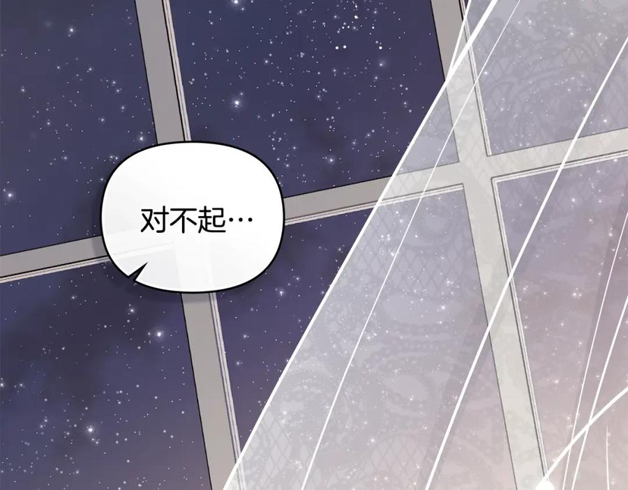 《公爵大人，请别太靠近》第75话 三年过去 第70页