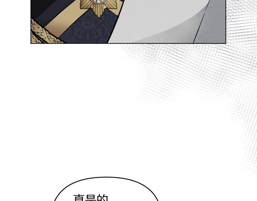 《公爵大人，请别太靠近》第75话 三年过去 第95页
