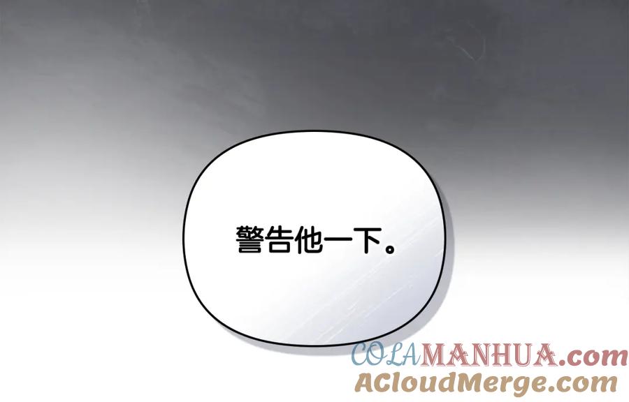 《公爵大人，请别太靠近》第75话 三年过去 第129页