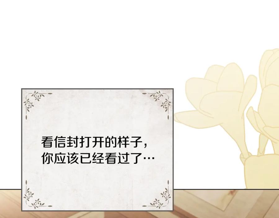 《公爵大人，请别太靠近》第75话 三年过去 第168页