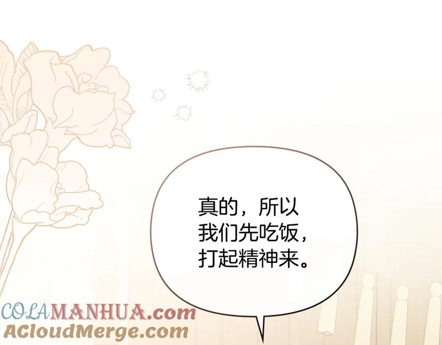 《公爵大人，请别太靠近》第75话 三年过去 第57页