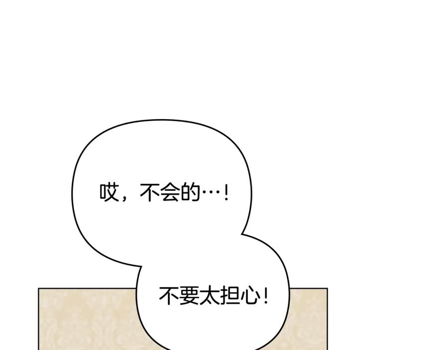 《公爵大人，请别太靠近》第76话 侯爵被俘 第39页