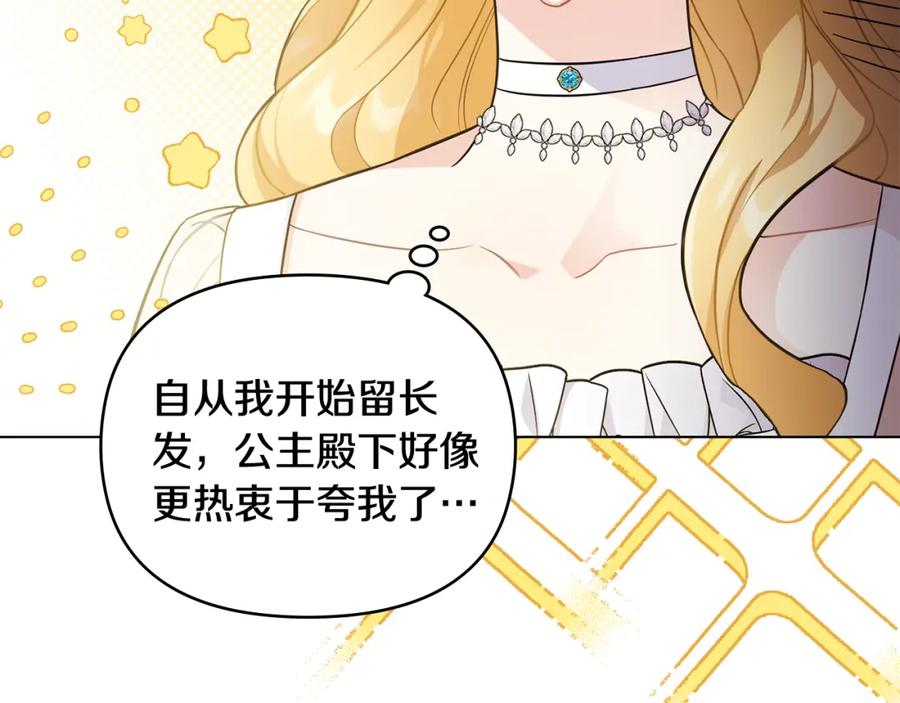 《公爵大人，请别太靠近》第76话 侯爵被俘 第70页