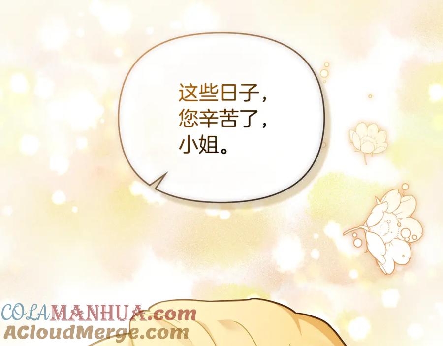 《公爵大人，请别太靠近》第76话 侯爵被俘 第17页