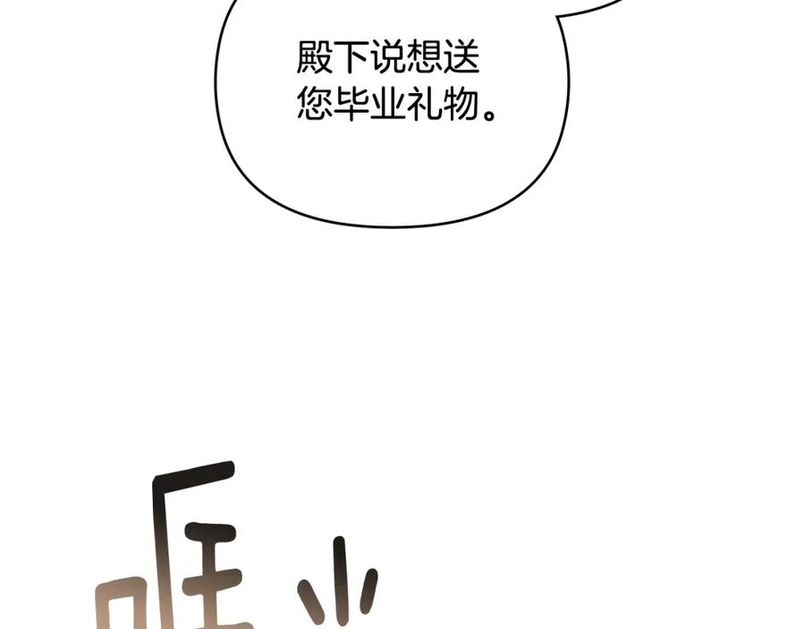 《公爵大人，请别太靠近》第76话 侯爵被俘 第43页