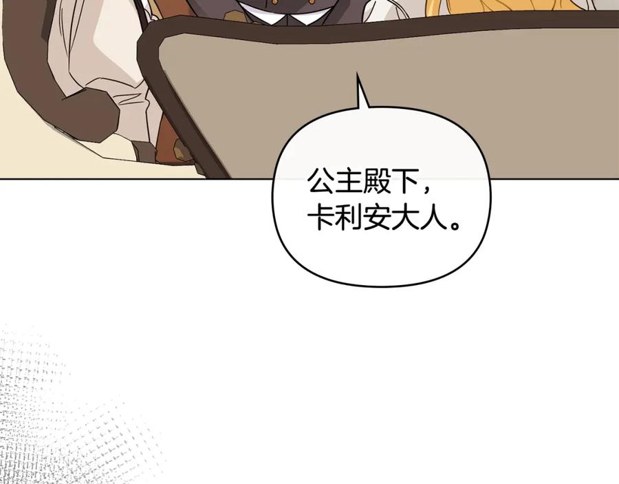 《公爵大人，请别太靠近》第76话 侯爵被俘 第120页