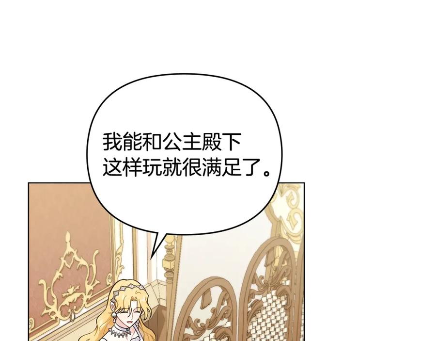 《公爵大人，请别太靠近》第76话 侯爵被俘 第82页