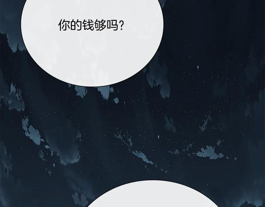 月影剑帝 第77话 出动魔女 第91页