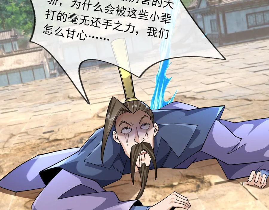 《沉睡万古：出世横推诸天》第77话 加持双倍战力！ 第46页
