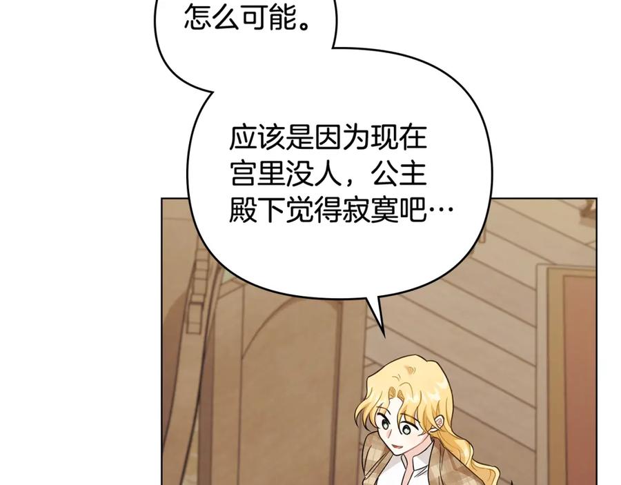《公爵大人，请别太靠近》第76话 侯爵被俘 第46页