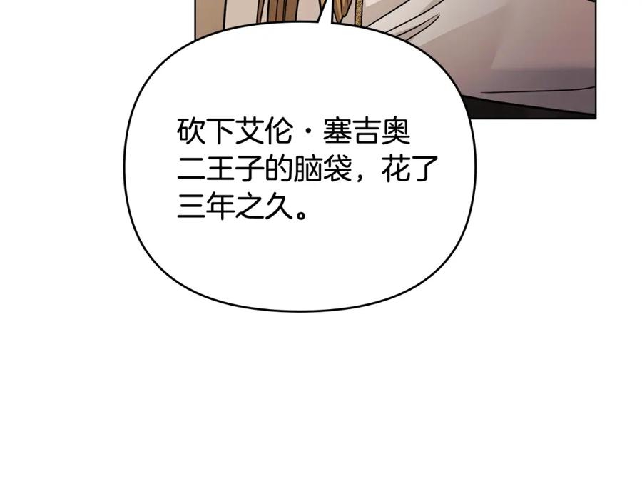 《公爵大人，请别太靠近》第76话 侯爵被俘 第140页