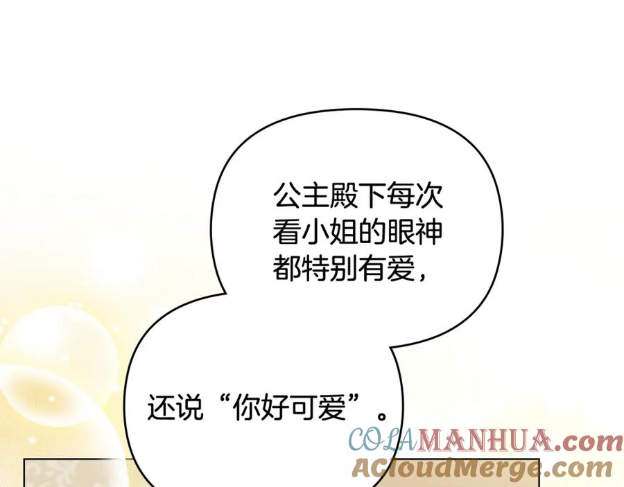 《公爵大人，请别太靠近》第76话 侯爵被俘 第57页