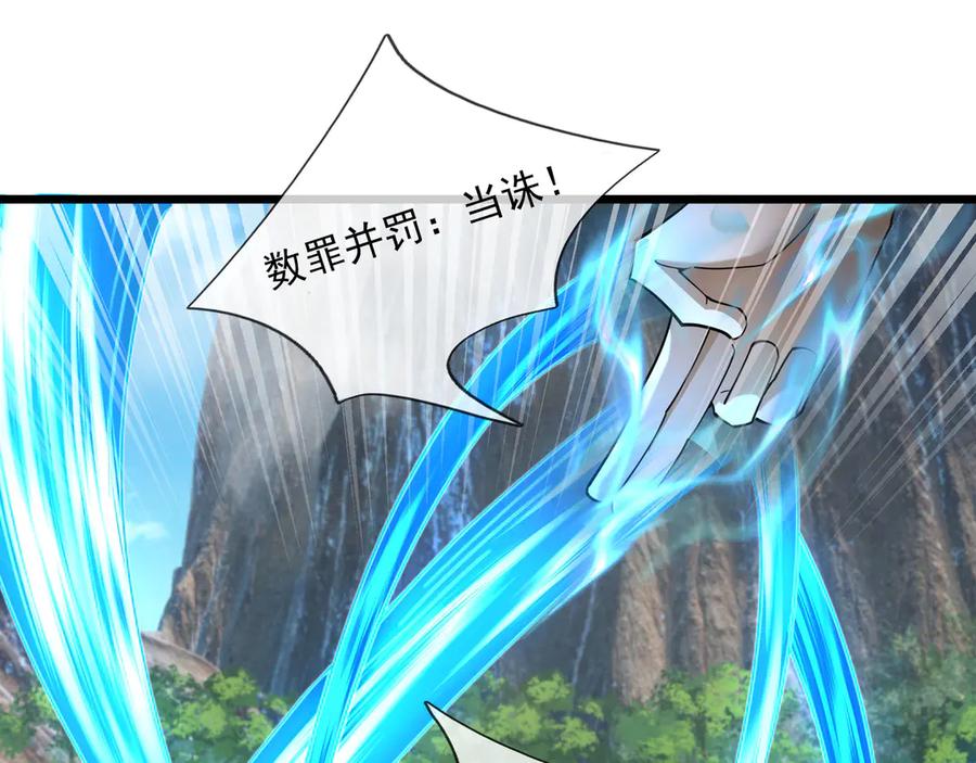 《沉睡万古：出世横推诸天》第77话 加持双倍战力！ 第43页
