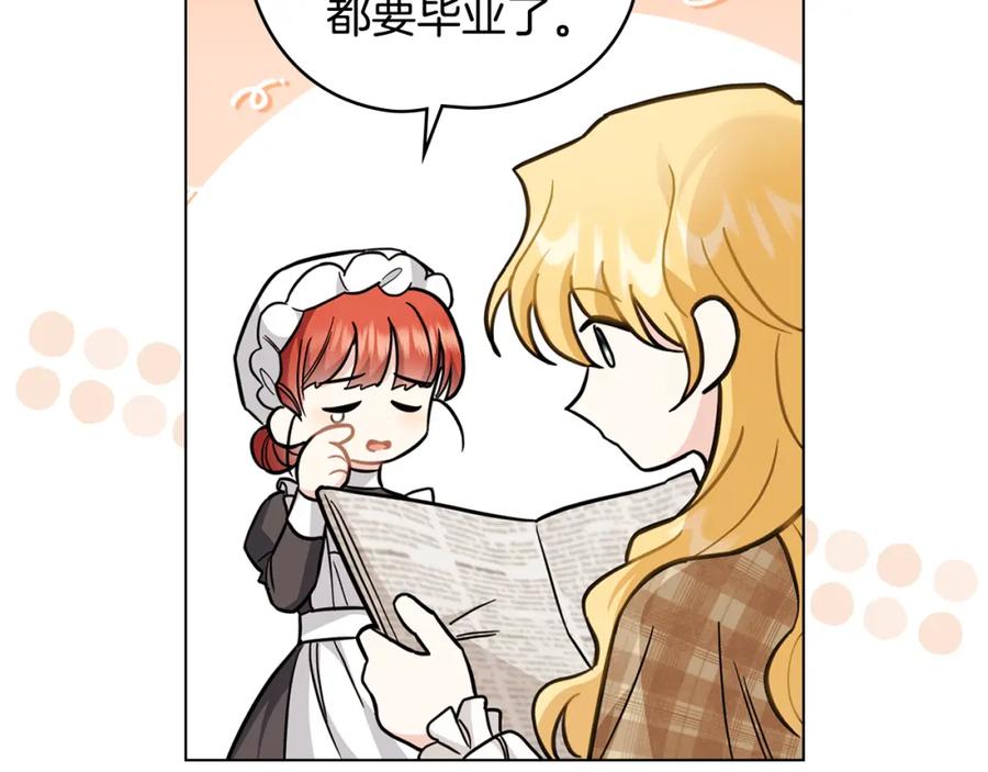 《公爵大人，请别太靠近》第76话 侯爵被俘 第27页