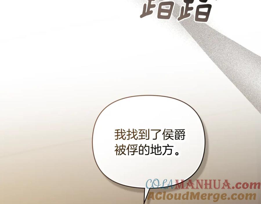 《公爵大人，请别太靠近》第76话 侯爵被俘 第153页