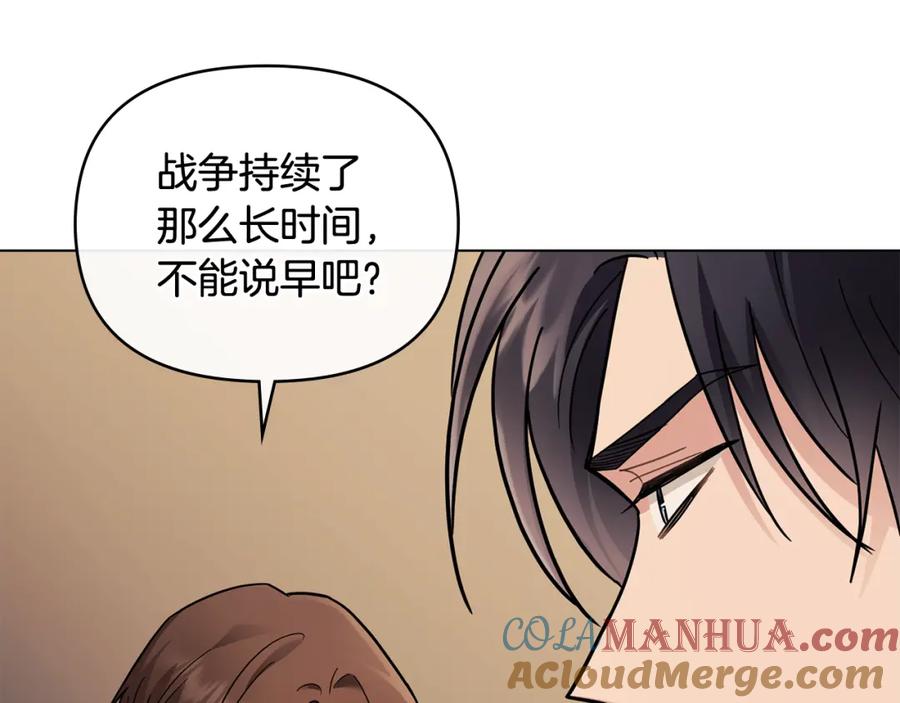 《公爵大人，请别太靠近》第76话 侯爵被俘 第141页