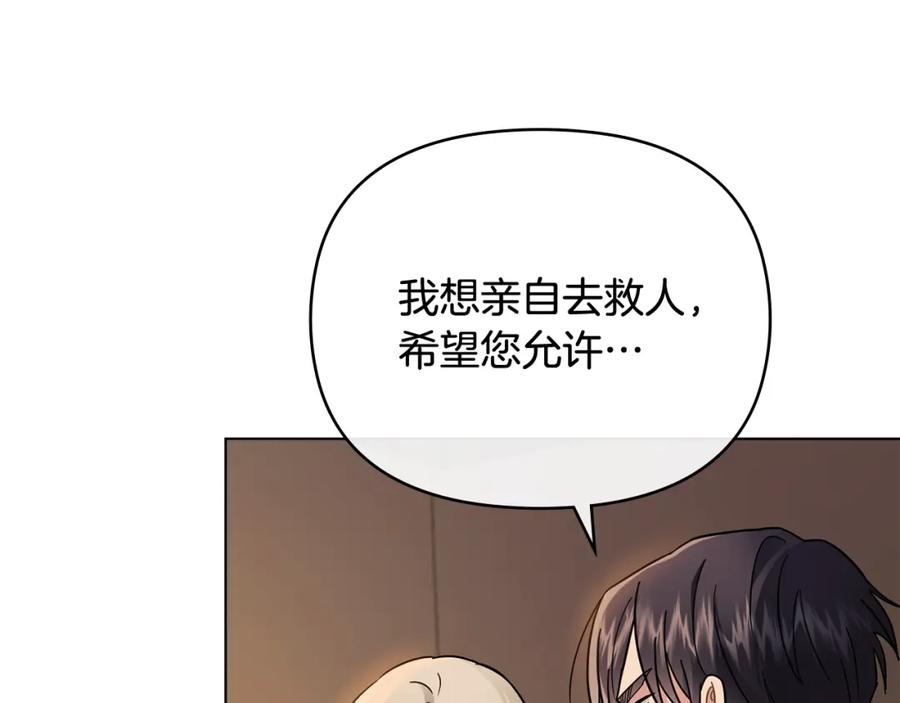 《公爵大人，请别太靠近》第76话 侯爵被俘 第160页