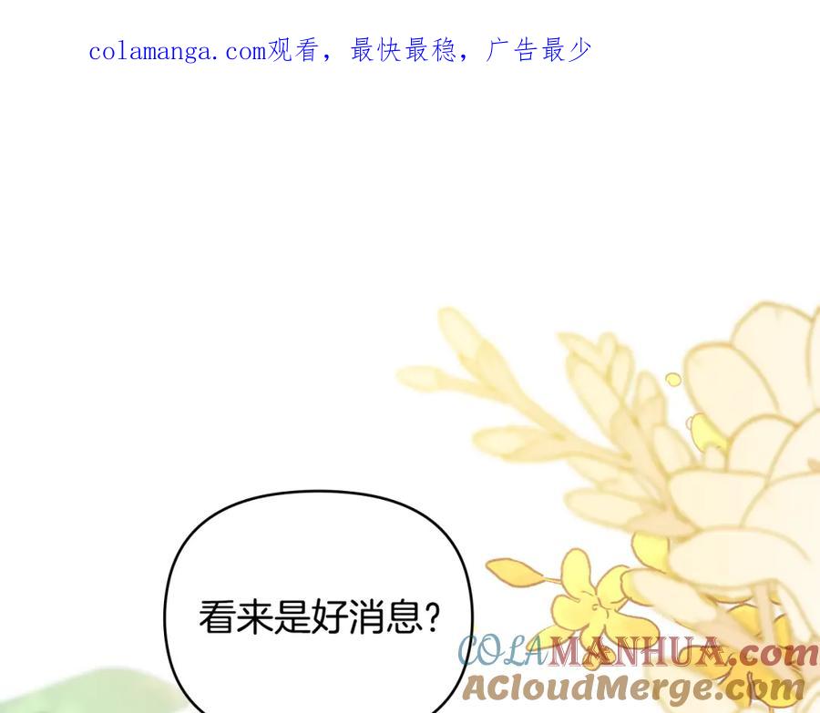 《公爵大人，请别太靠近》第76话 侯爵被俘 第1页