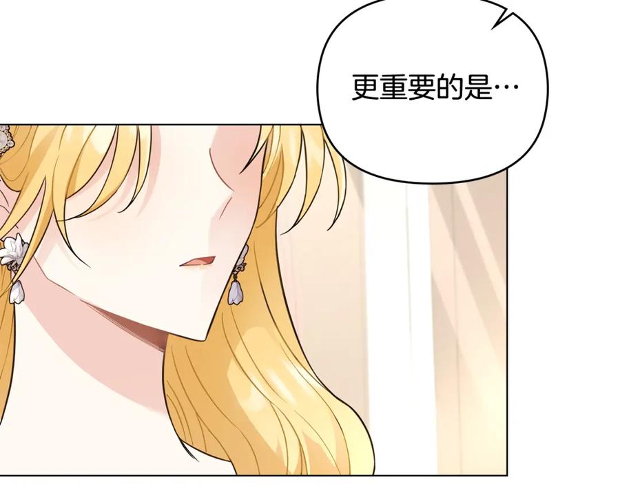 《公爵大人，请别太靠近》第76话 侯爵被俘 第87页