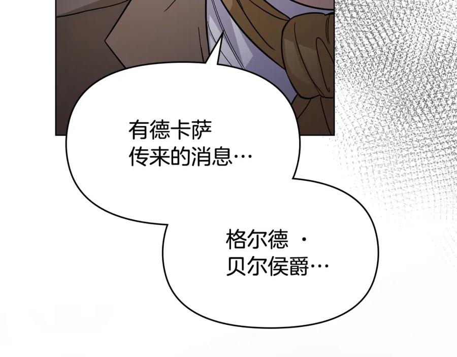 《公爵大人，请别太靠近》第76话 侯爵被俘 第122页
